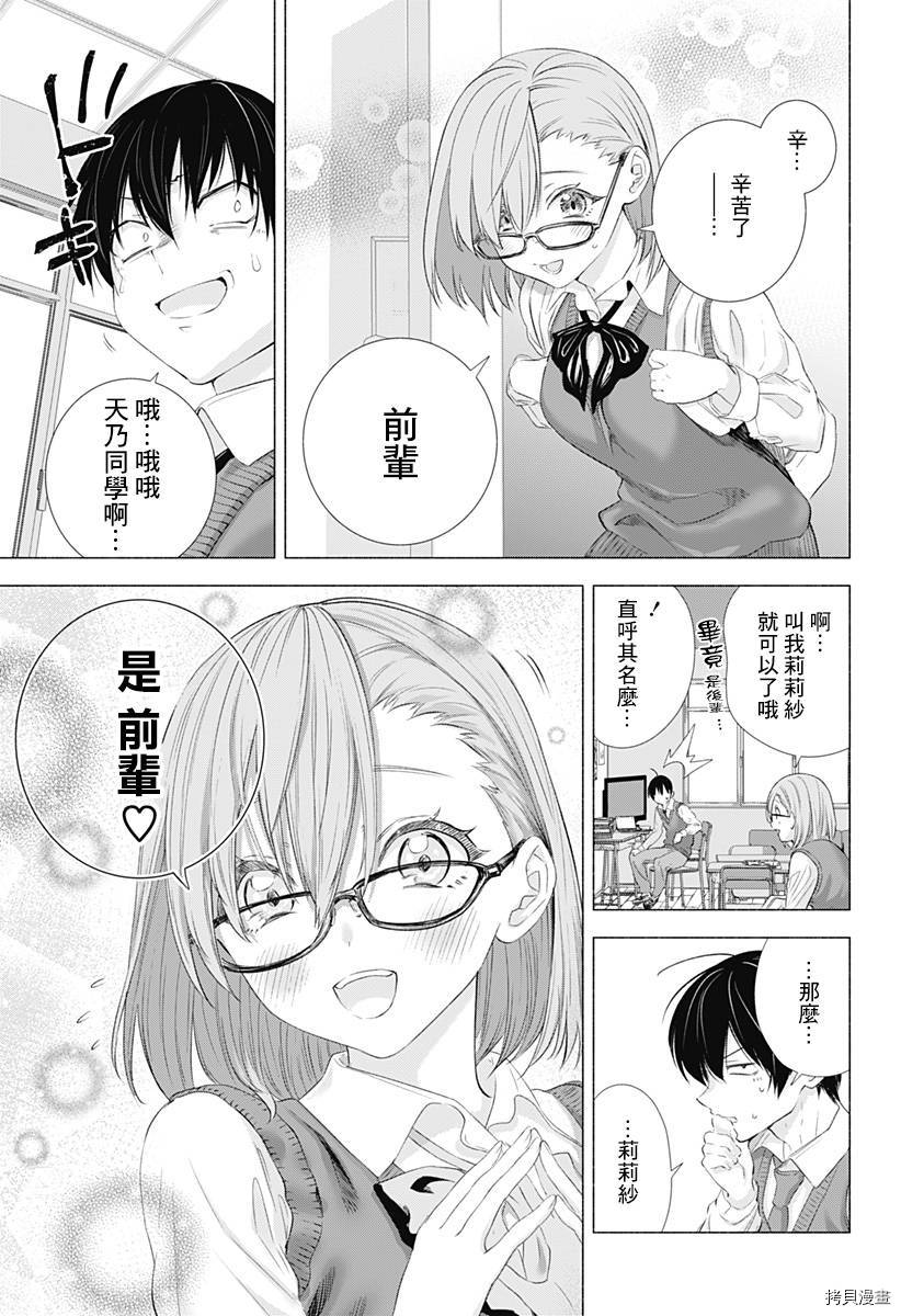 2.5次元的诱惑[拷贝漫画]韩漫全集-第02話无删减无遮挡章节图片 