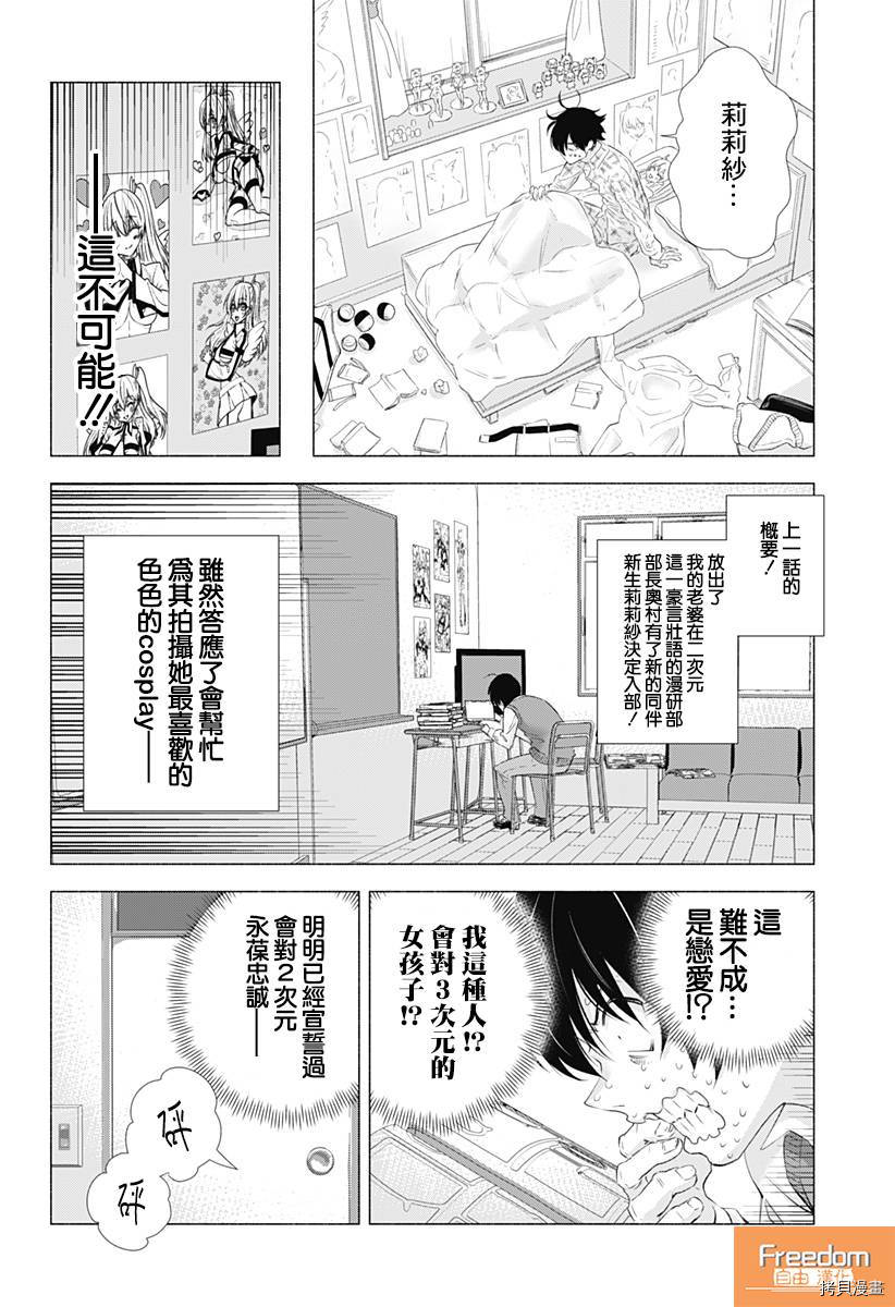 2.5次元的诱惑[拷贝漫画]韩漫全集-第02話无删减无遮挡章节图片 