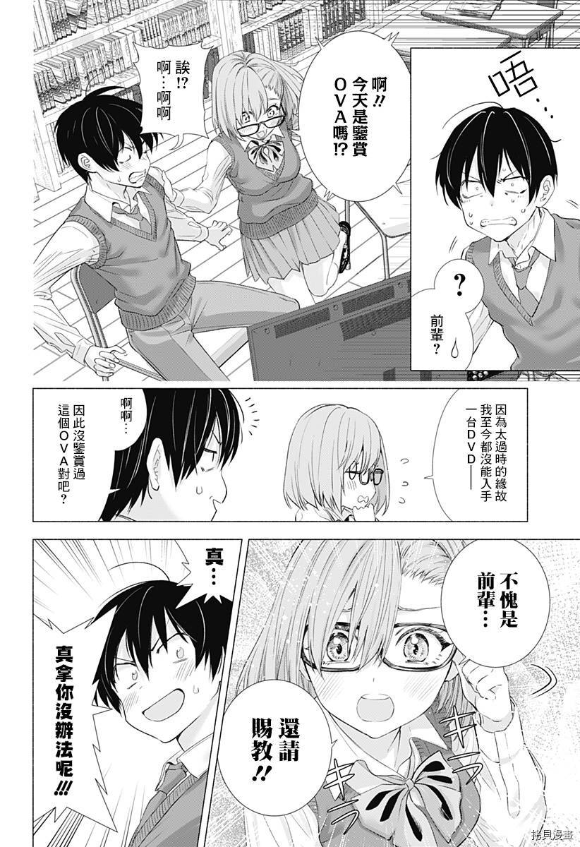 2.5次元的诱惑[拷贝漫画]韩漫全集-第02話无删减无遮挡章节图片 