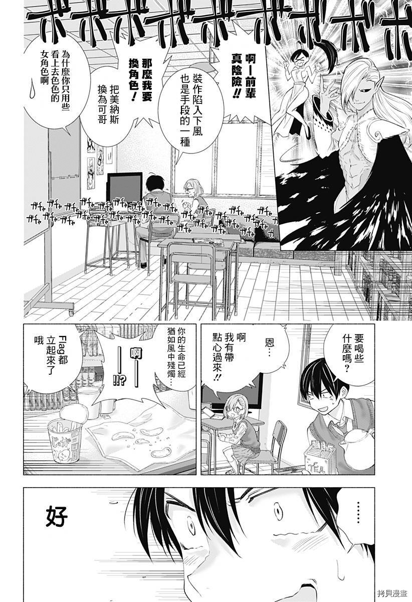 2.5次元的诱惑[拷贝漫画]韩漫全集-第02話无删减无遮挡章节图片 