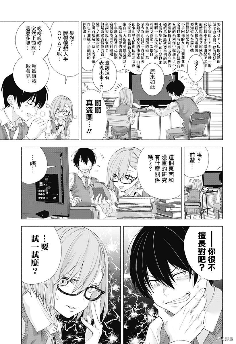 2.5次元的诱惑[拷贝漫画]韩漫全集-第02話无删减无遮挡章节图片 