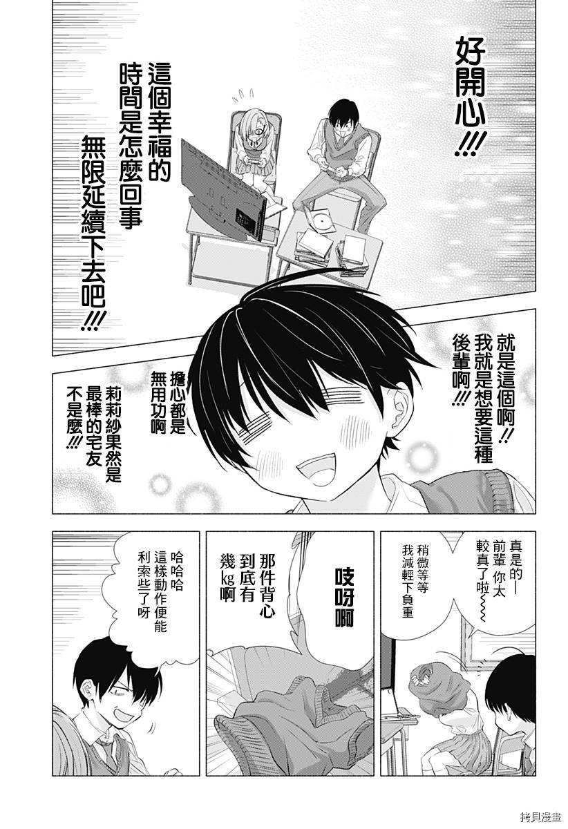 2.5次元的诱惑[拷贝漫画]韩漫全集-第02話无删减无遮挡章节图片 