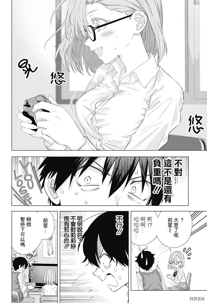 2.5次元的诱惑[拷贝漫画]韩漫全集-第02話无删减无遮挡章节图片 