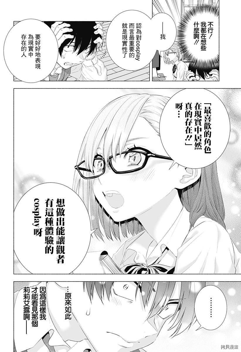 2.5次元的诱惑[拷贝漫画]韩漫全集-第02話无删减无遮挡章节图片 