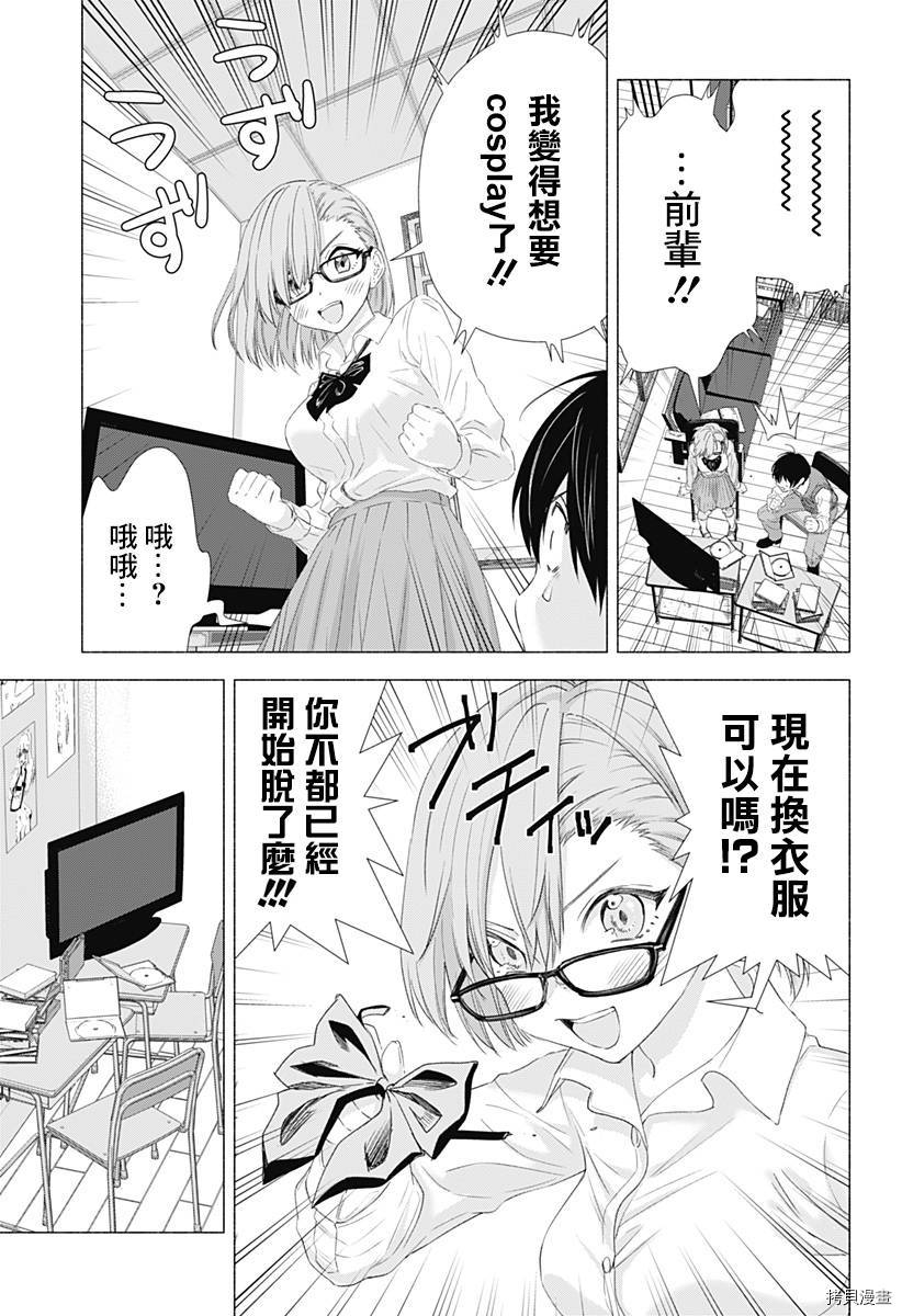 2.5次元的诱惑[拷贝漫画]韩漫全集-第02話无删减无遮挡章节图片 