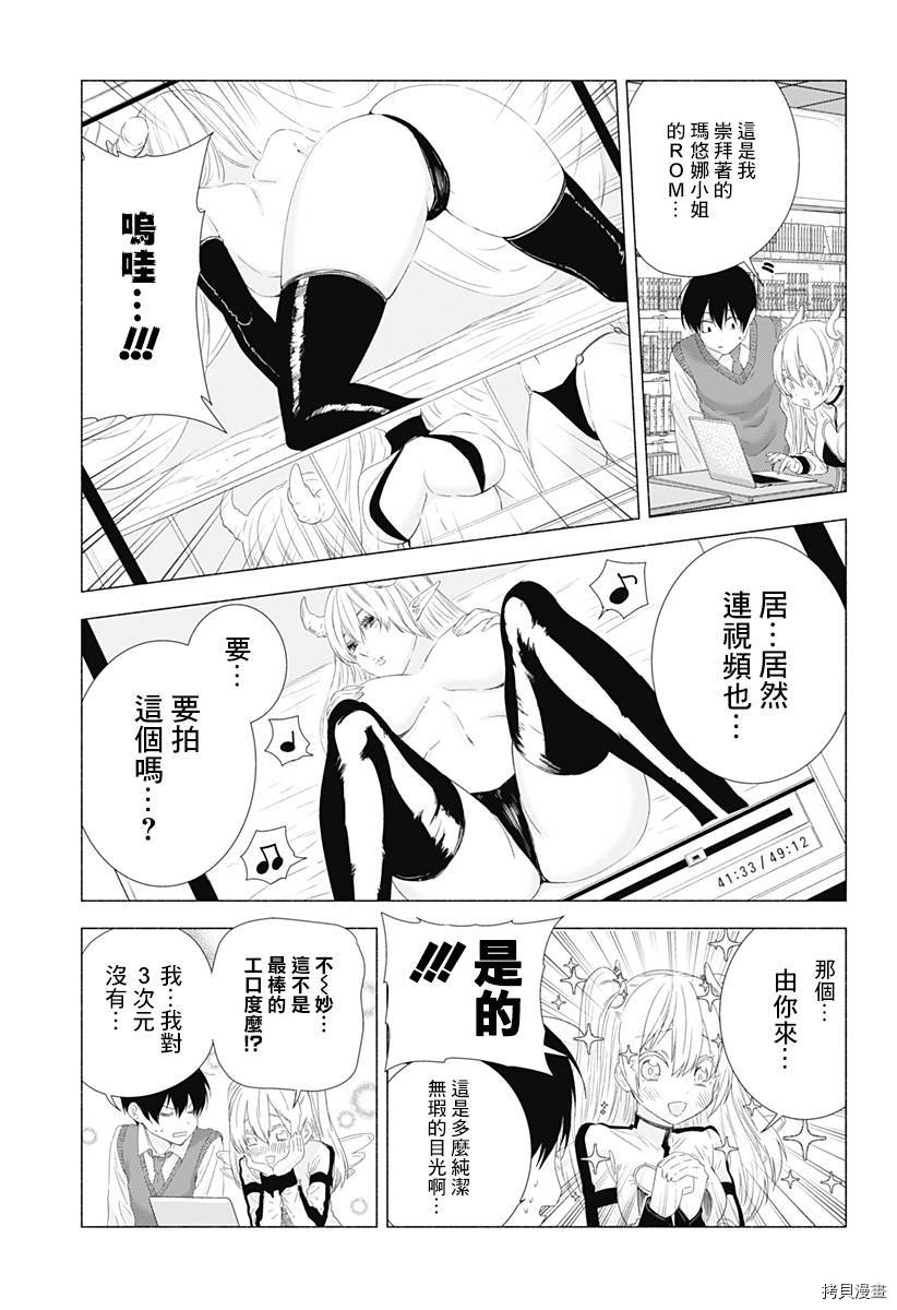 2.5次元的诱惑[拷贝漫画]韩漫全集-第02話无删减无遮挡章节图片 