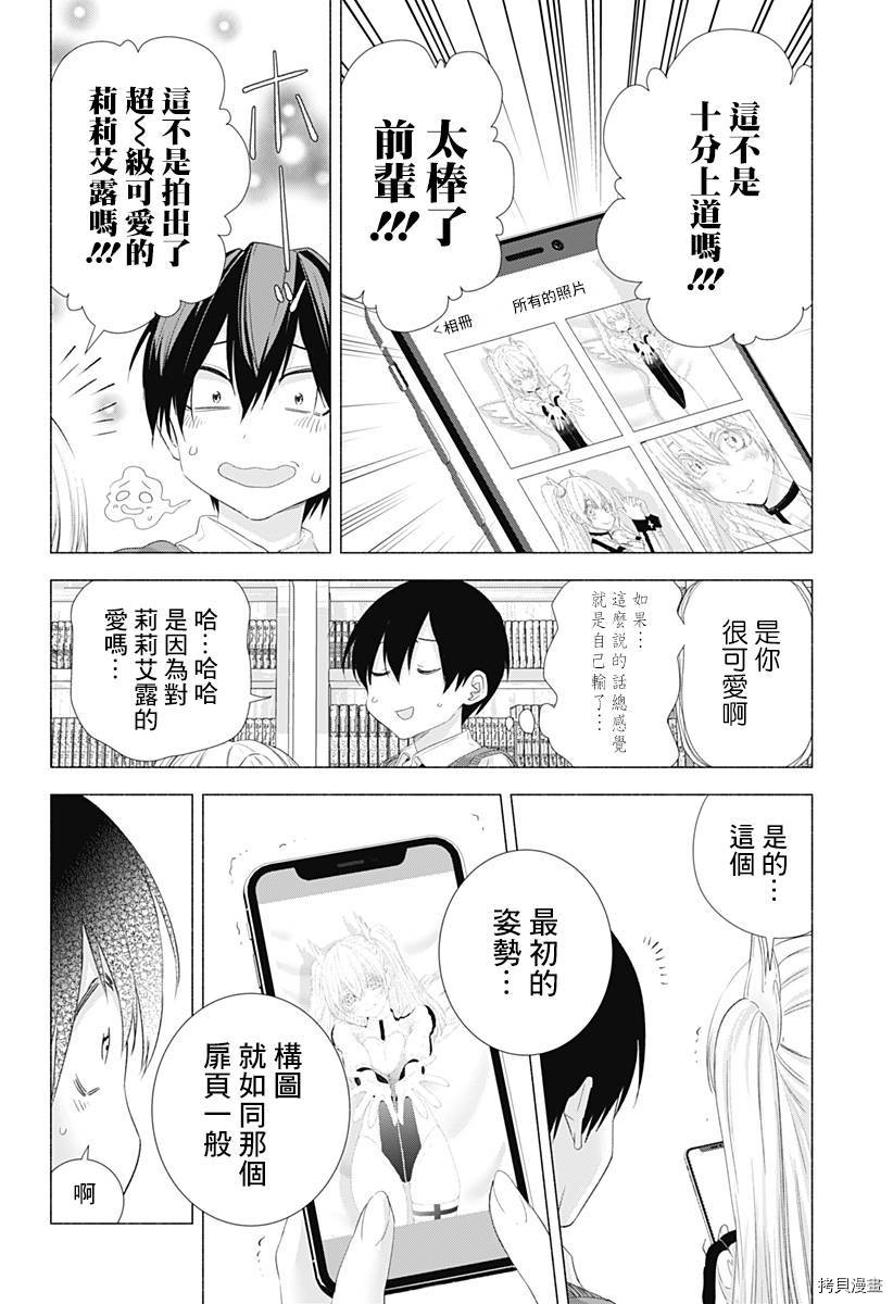 2.5次元的诱惑[拷贝漫画]韩漫全集-第02話无删减无遮挡章节图片 