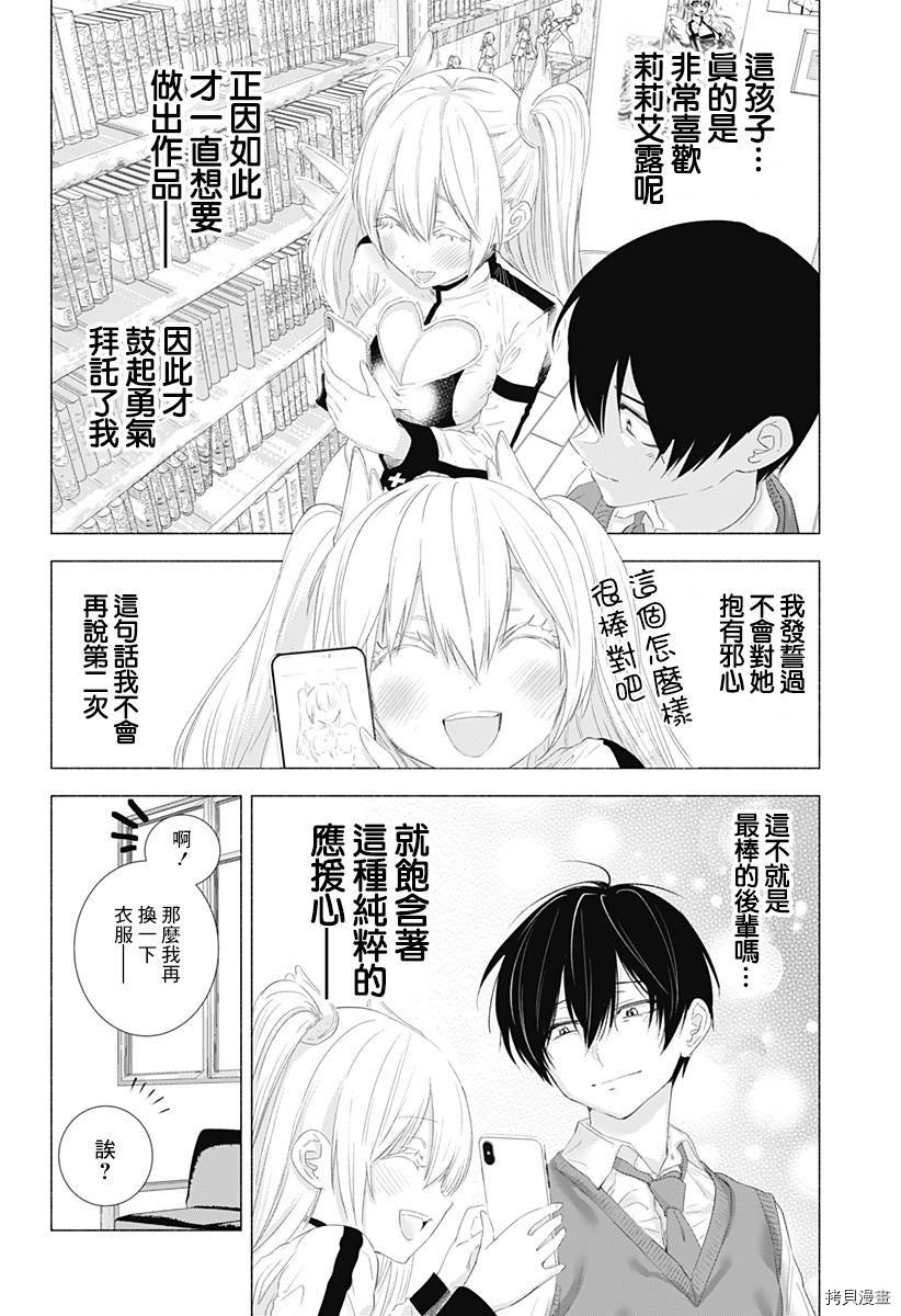 2.5次元的诱惑[拷贝漫画]韩漫全集-第02話无删减无遮挡章节图片 