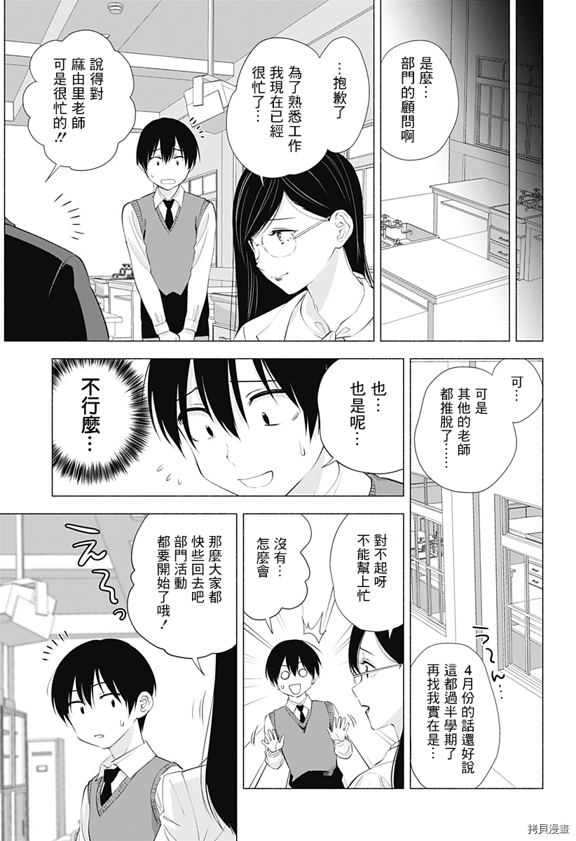 2.5次元的诱惑[拷贝漫画]韩漫全集-第20話无删减无遮挡章节图片 