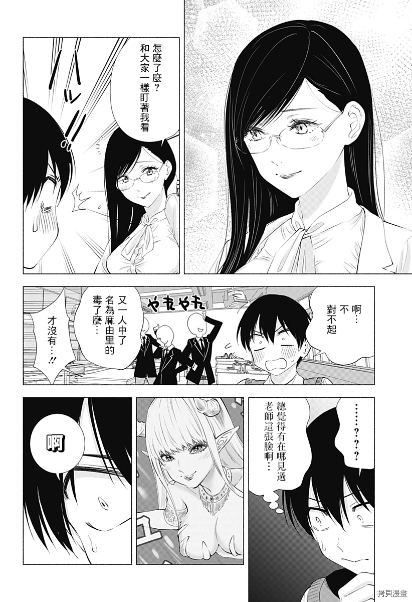 2.5次元的诱惑[拷贝漫画]韩漫全集-第20話无删减无遮挡章节图片 