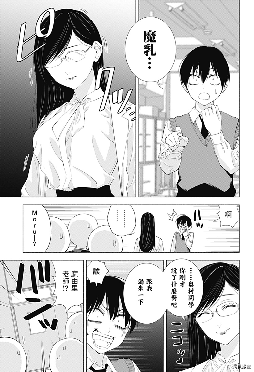 2.5次元的诱惑[拷贝漫画]韩漫全集-第20話无删减无遮挡章节图片 