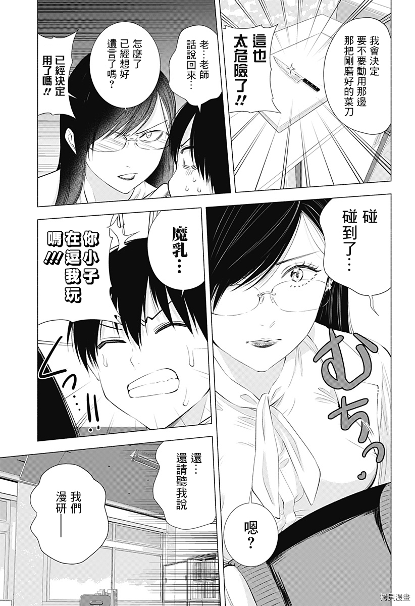 2.5次元的诱惑[拷贝漫画]韩漫全集-第20話无删减无遮挡章节图片 