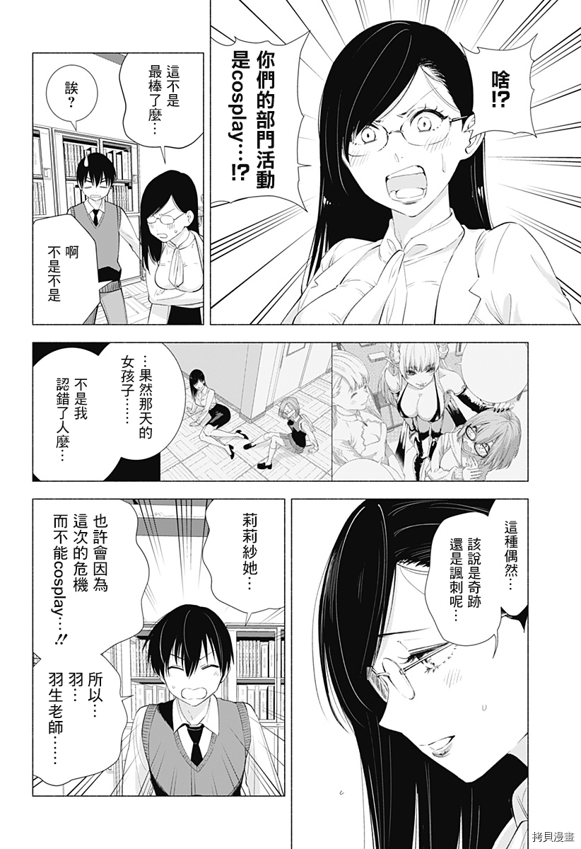 2.5次元的诱惑[拷贝漫画]韩漫全集-第20話无删减无遮挡章节图片 