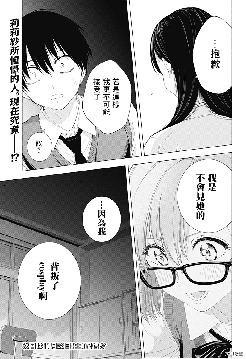 2.5次元的诱惑[拷贝漫画]韩漫全集-第20話无删减无遮挡章节图片 