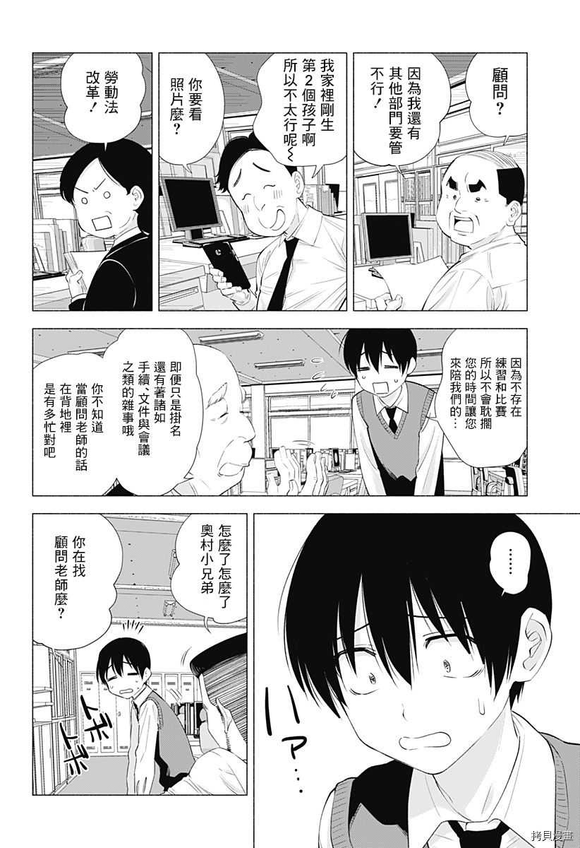 2.5次元的诱惑[拷贝漫画]韩漫全集-第20話无删减无遮挡章节图片 