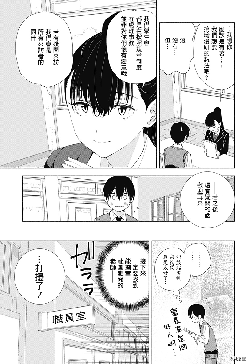 2.5次元的诱惑[拷贝漫画]韩漫全集-第20話无删减无遮挡章节图片 