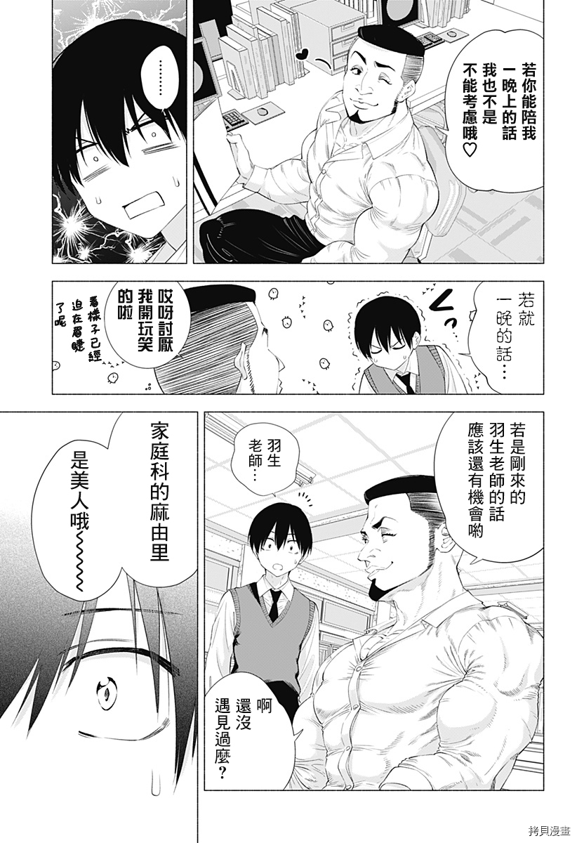 2.5次元的诱惑[拷贝漫画]韩漫全集-第20話无删减无遮挡章节图片 