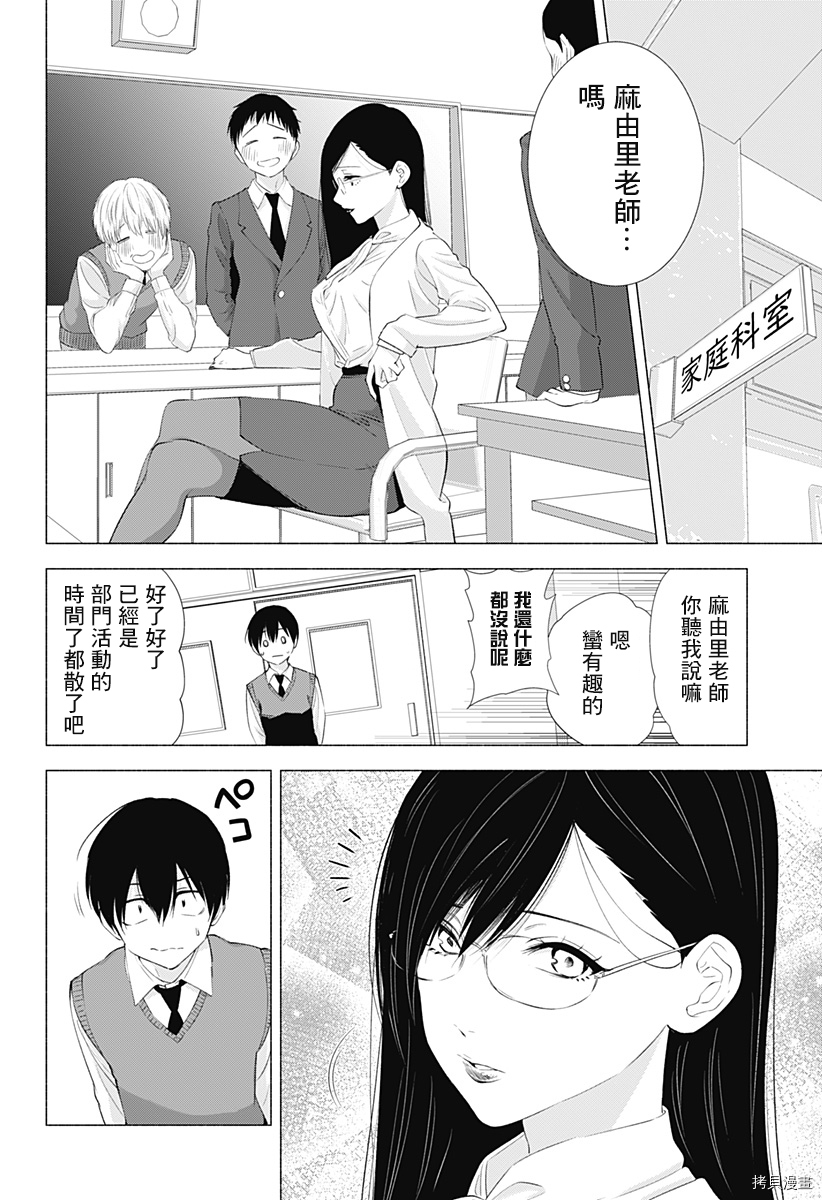 2.5次元的诱惑[拷贝漫画]韩漫全集-第20話无删减无遮挡章节图片 