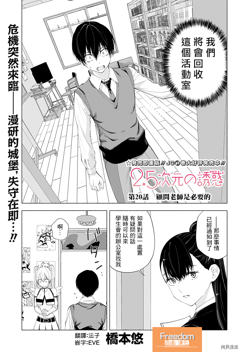 2.5次元的诱惑[拷贝漫画]韩漫全集-第20話无删减无遮挡章节图片 