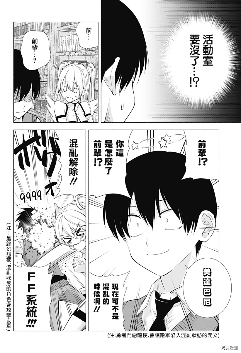 2.5次元的诱惑[拷贝漫画]韩漫全集-第20話无删减无遮挡章节图片 