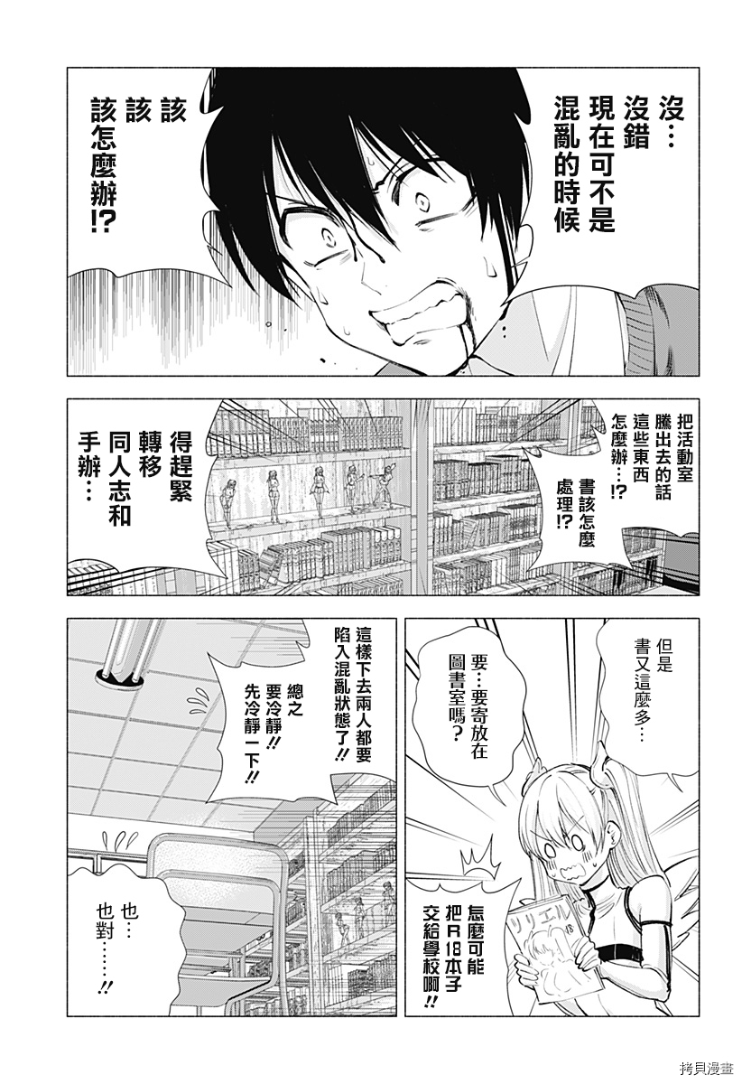 2.5次元的诱惑[拷贝漫画]韩漫全集-第20話无删减无遮挡章节图片 