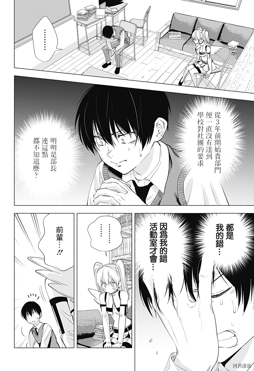 2.5次元的诱惑[拷贝漫画]韩漫全集-第20話无删减无遮挡章节图片 