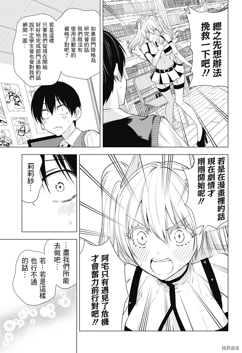 2.5次元的诱惑[拷贝漫画]韩漫全集-第20話无删减无遮挡章节图片 