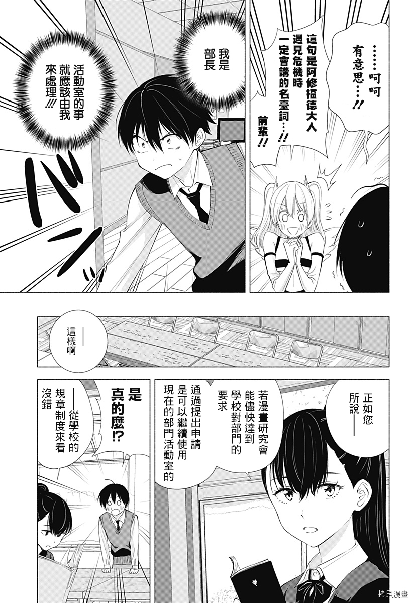 2.5次元的诱惑[拷贝漫画]韩漫全集-第20話无删减无遮挡章节图片 