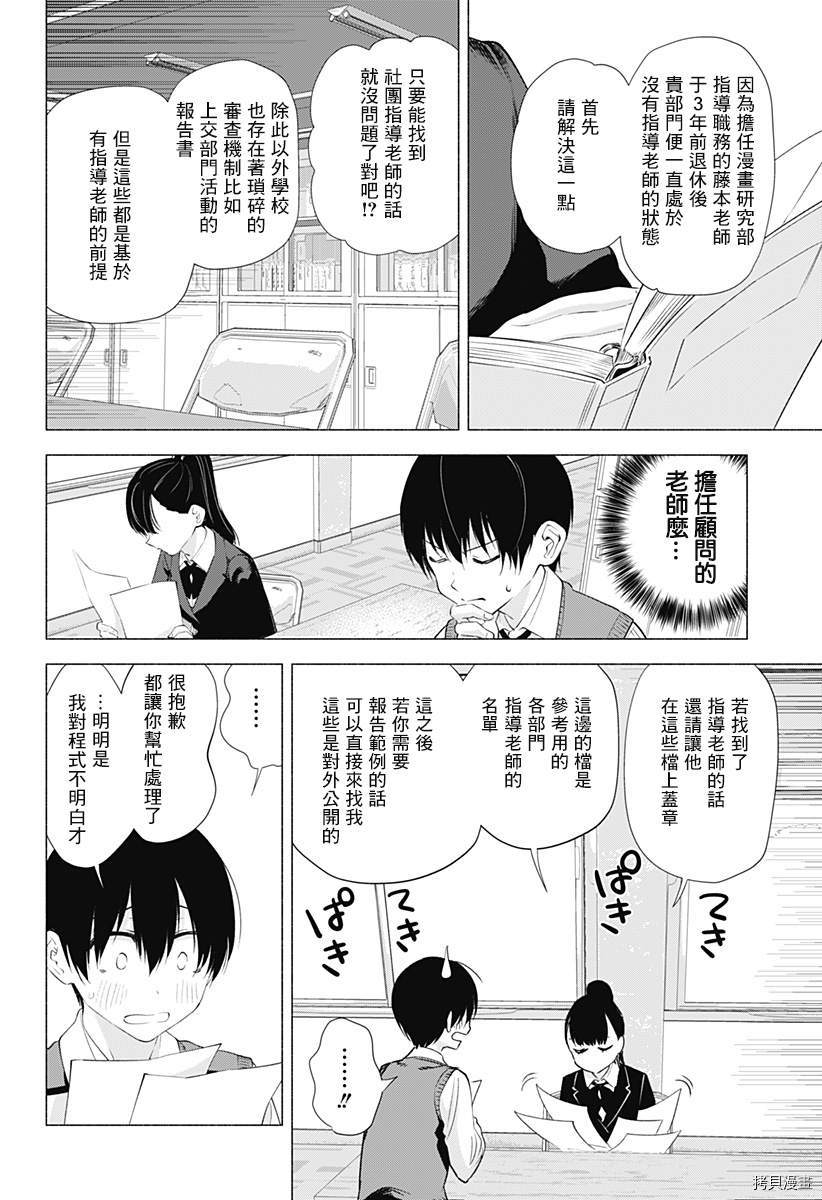 2.5次元的诱惑[拷贝漫画]韩漫全集-第20話无删减无遮挡章节图片 