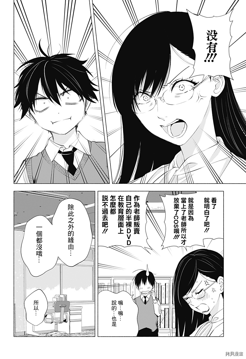 2.5次元的诱惑[拷贝漫画]韩漫全集-第21話无删减无遮挡章节图片 