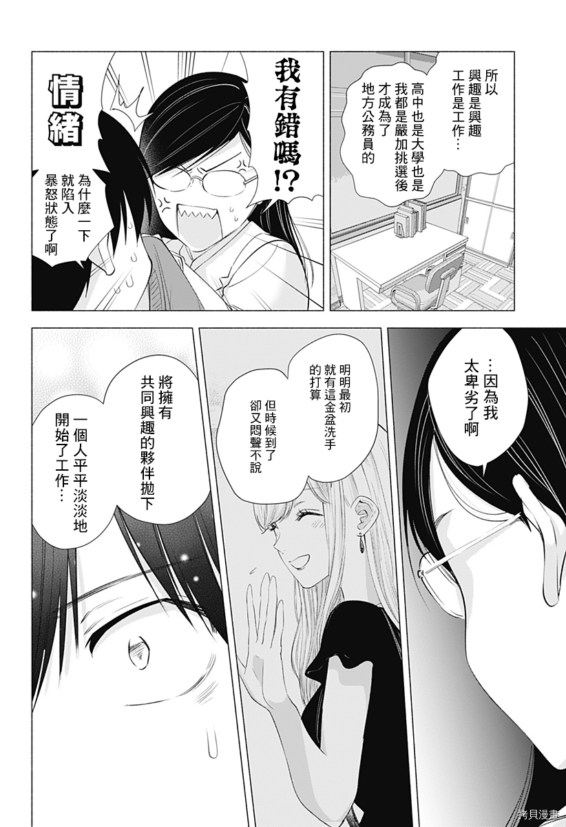 2.5次元的诱惑[拷贝漫画]韩漫全集-第21話无删减无遮挡章节图片 