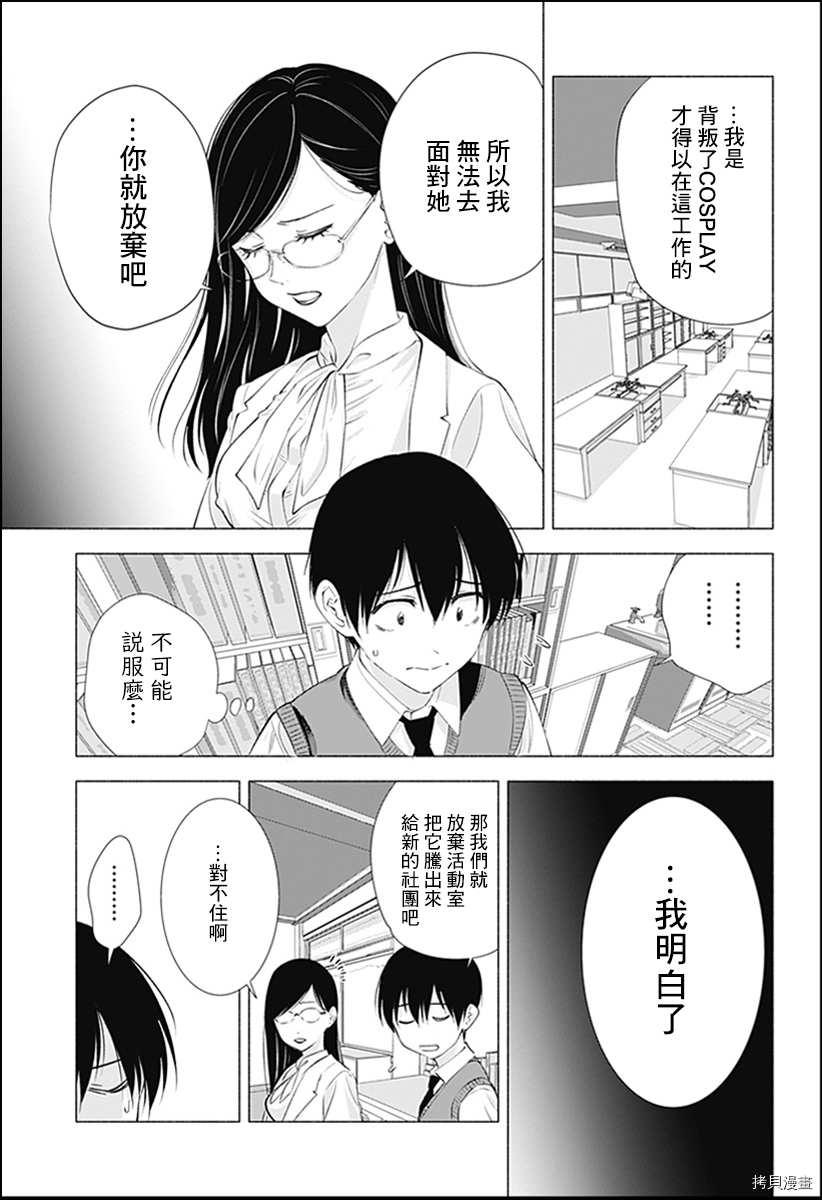 2.5次元的诱惑[拷贝漫画]韩漫全集-第21話无删减无遮挡章节图片 