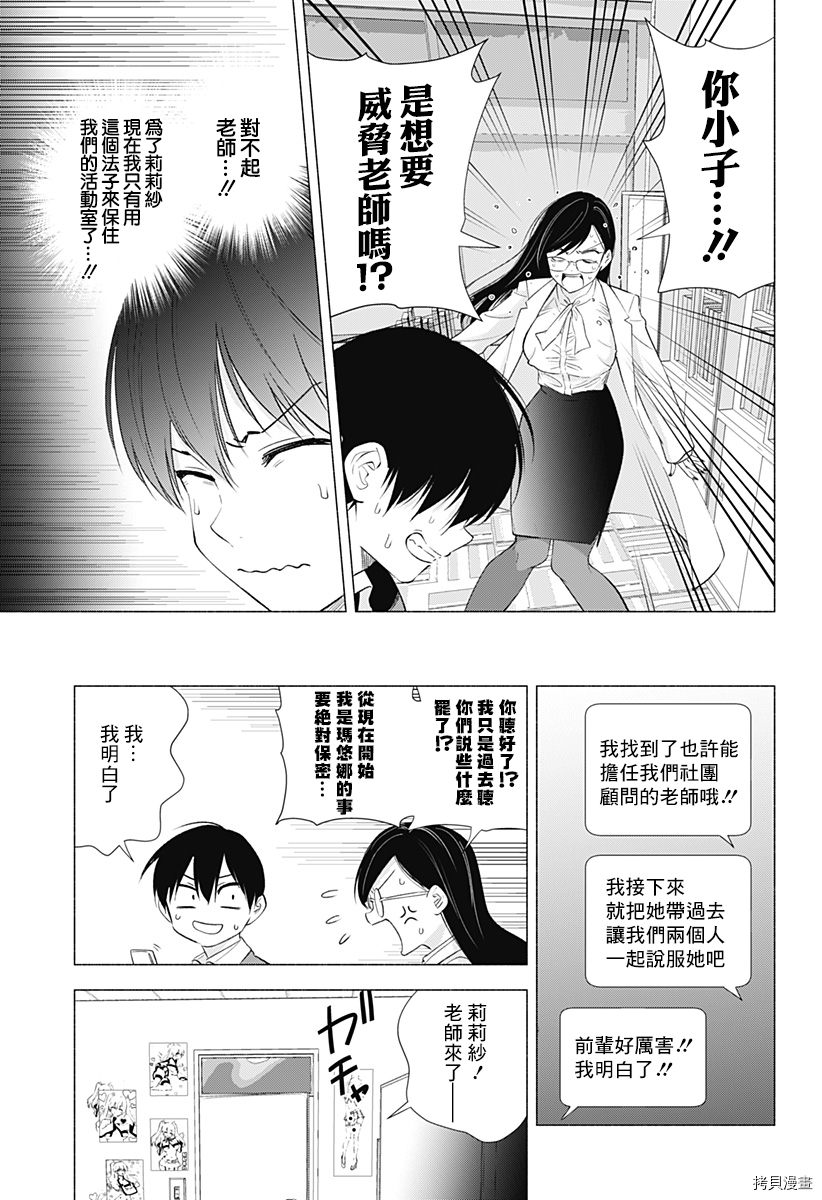 2.5次元的诱惑[拷贝漫画]韩漫全集-第21話无删减无遮挡章节图片 