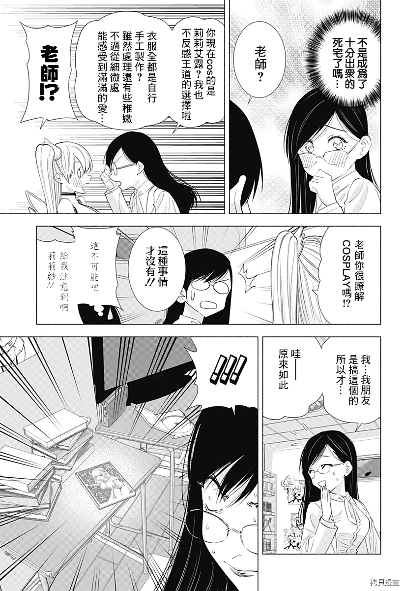 2.5次元的诱惑[拷贝漫画]韩漫全集-第21話无删减无遮挡章节图片 