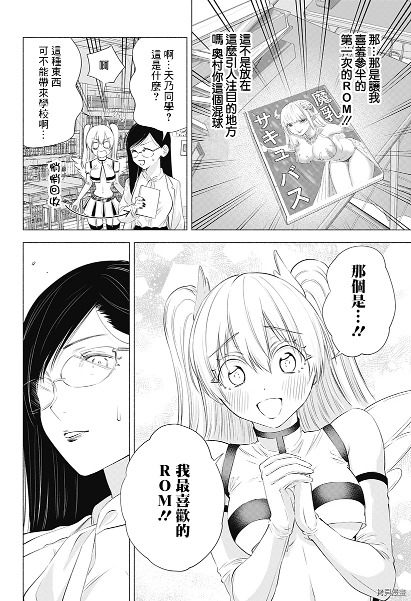 2.5次元的诱惑[拷贝漫画]韩漫全集-第21話无删减无遮挡章节图片 