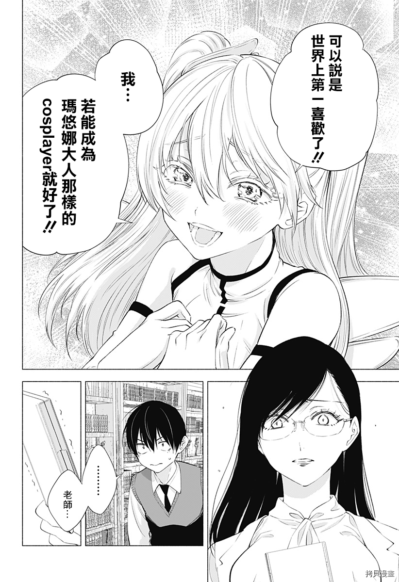 2.5次元的诱惑[拷贝漫画]韩漫全集-第21話无删减无遮挡章节图片 