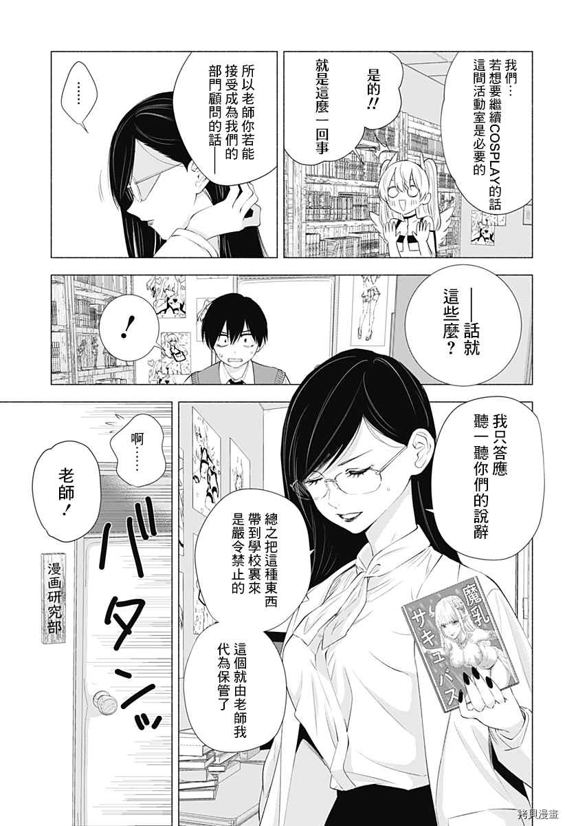 2.5次元的诱惑[拷贝漫画]韩漫全集-第21話无删减无遮挡章节图片 