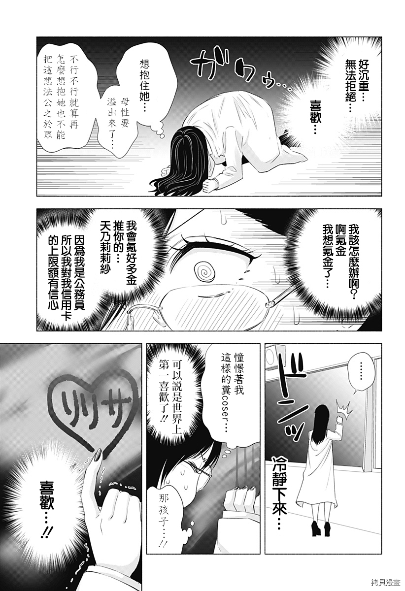 2.5次元的诱惑[拷贝漫画]韩漫全集-第21話无删减无遮挡章节图片 