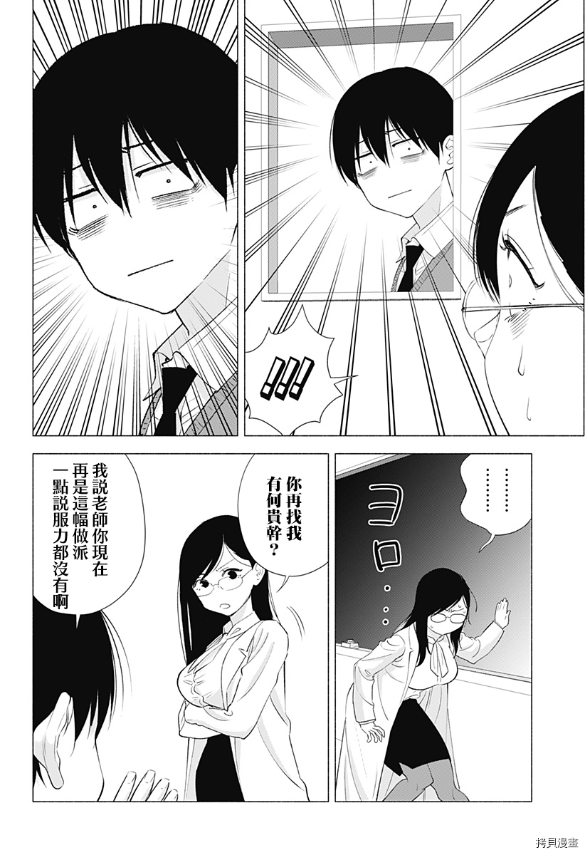 2.5次元的诱惑[拷贝漫画]韩漫全集-第21話无删减无遮挡章节图片 