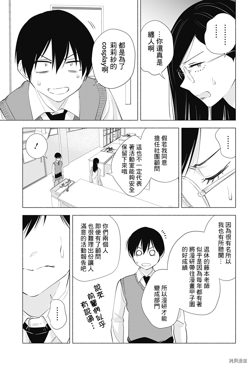 2.5次元的诱惑[拷贝漫画]韩漫全集-第21話无删减无遮挡章节图片 