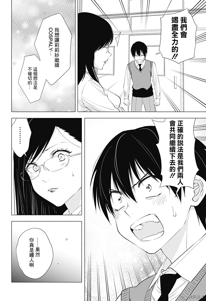 2.5次元的诱惑[拷贝漫画]韩漫全集-第21話无删减无遮挡章节图片 