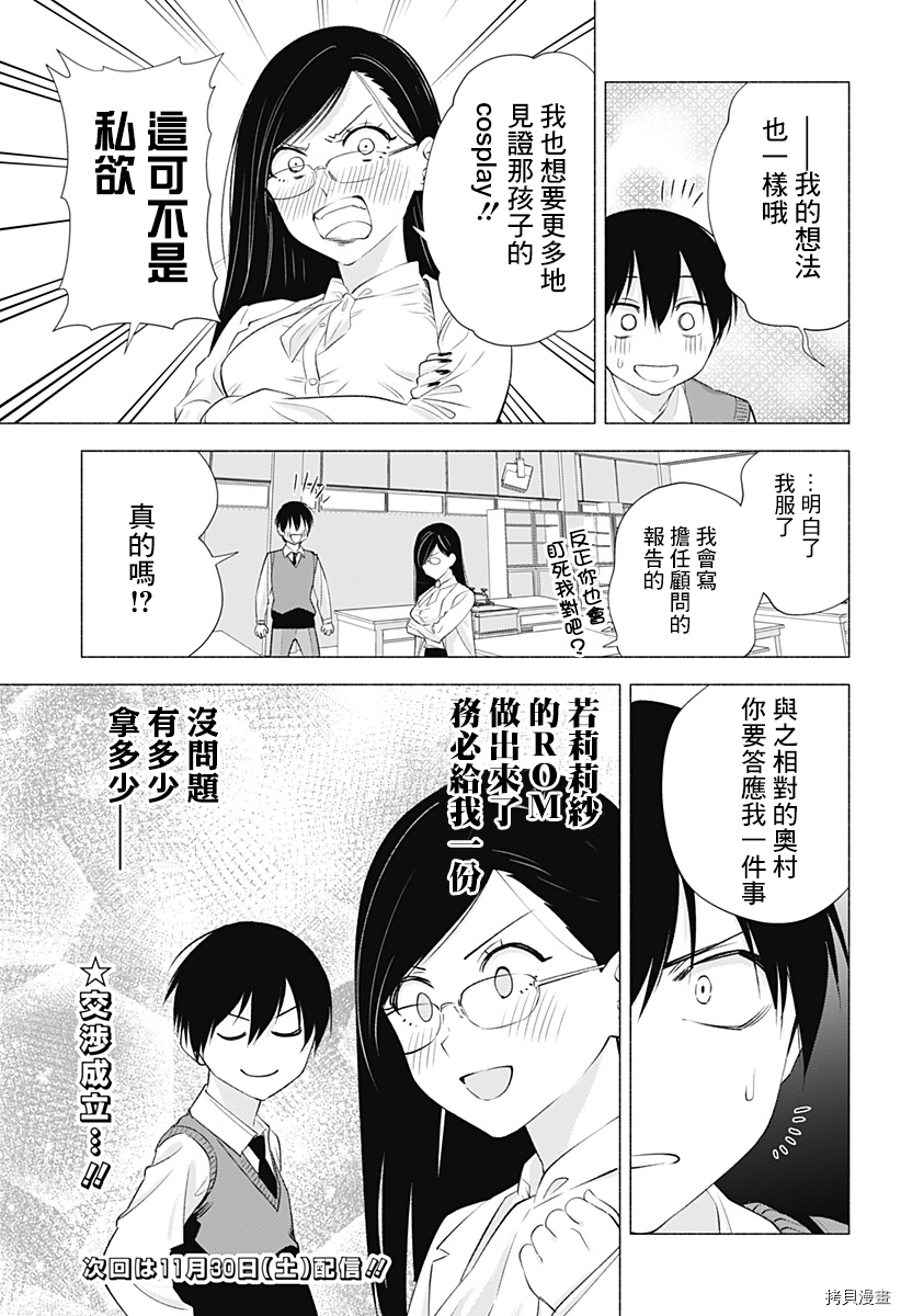 2.5次元的诱惑[拷贝漫画]韩漫全集-第21話无删减无遮挡章节图片 