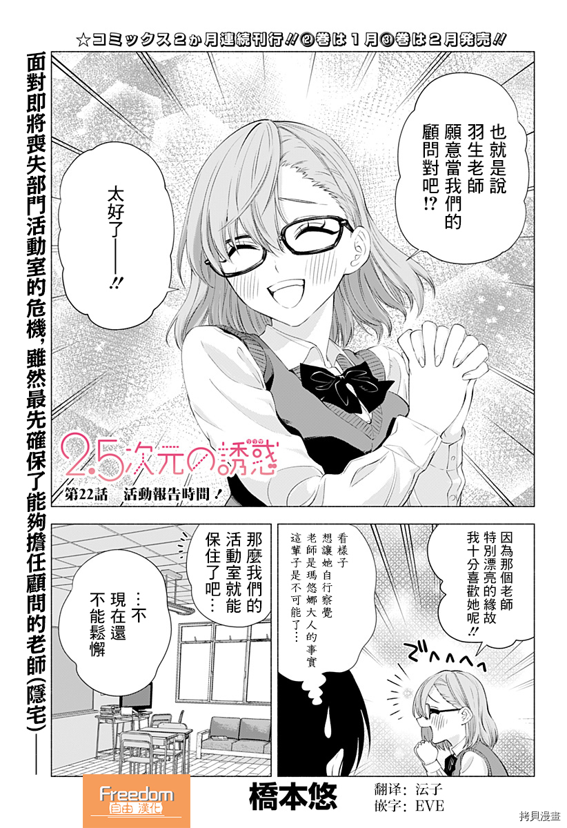 2.5次元的诱惑[拷贝漫画]韩漫全集-第22話无删减无遮挡章节图片 