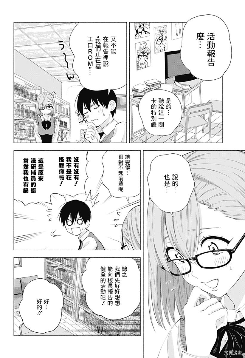 2.5次元的诱惑[拷贝漫画]韩漫全集-第22話无删减无遮挡章节图片 