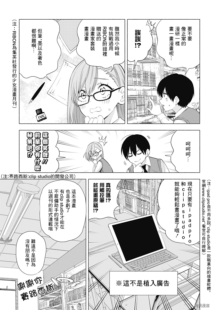 2.5次元的诱惑[拷贝漫画]韩漫全集-第22話无删减无遮挡章节图片 