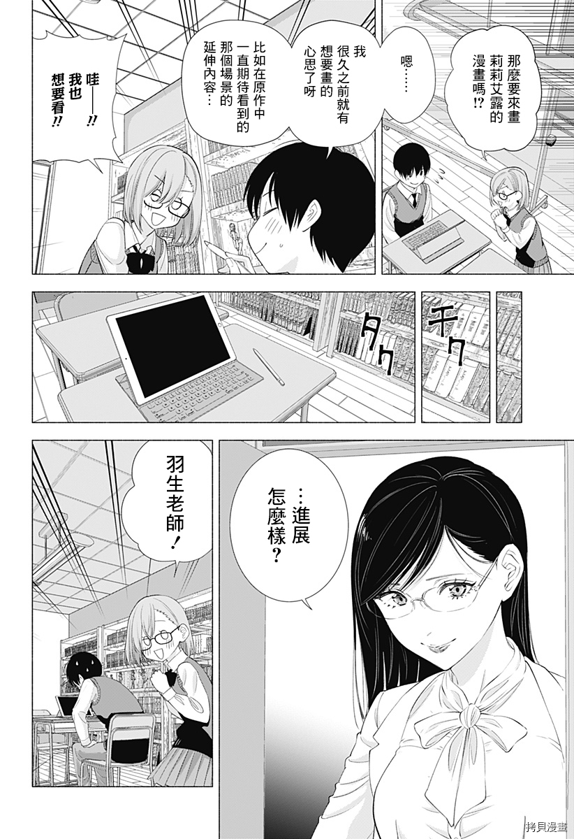 2.5次元的诱惑[拷贝漫画]韩漫全集-第22話无删减无遮挡章节图片 