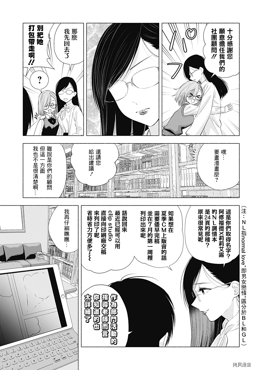 2.5次元的诱惑[拷贝漫画]韩漫全集-第22話无删减无遮挡章节图片 