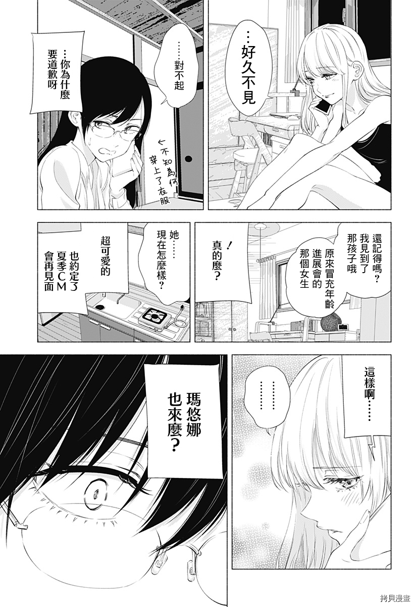 2.5次元的诱惑[拷贝漫画]韩漫全集-第22話无删减无遮挡章节图片 