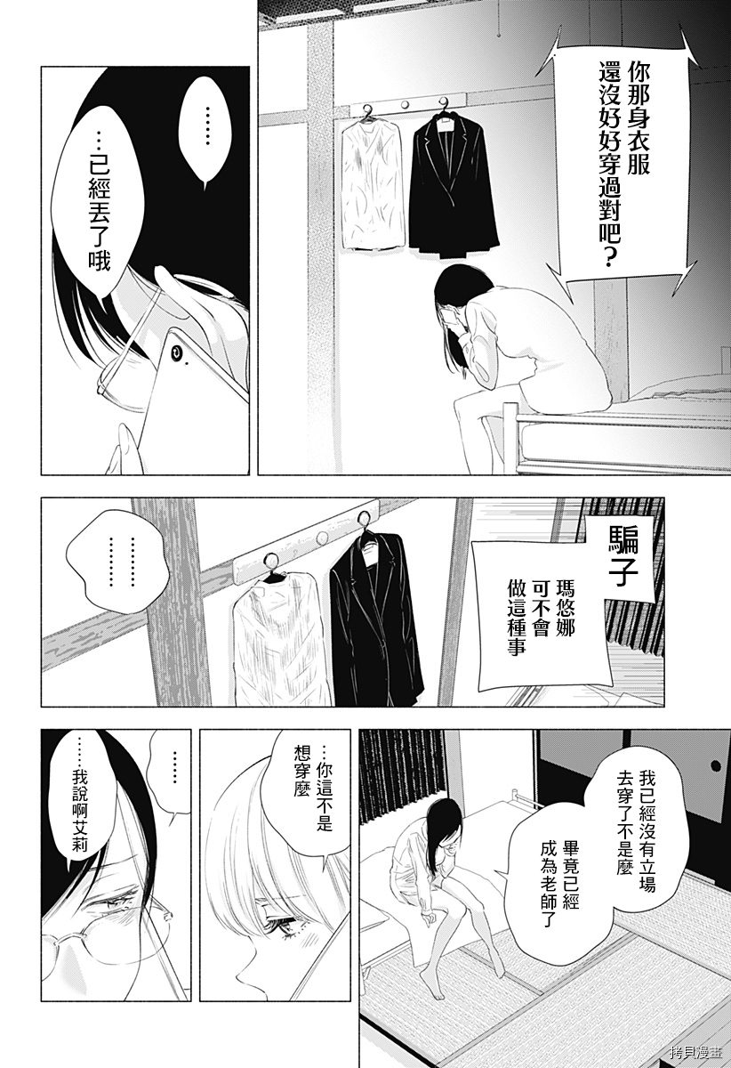 2.5次元的诱惑[拷贝漫画]韩漫全集-第22話无删减无遮挡章节图片 