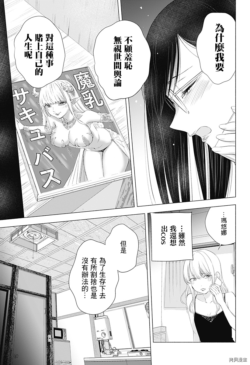 2.5次元的诱惑[拷贝漫画]韩漫全集-第22話无删减无遮挡章节图片 